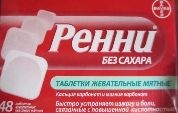 Ренни таблетки жевательные. Ренни таблетки жевательные мята. Ренни без сахара таблетки жевательные. Ренни без сахара мята.