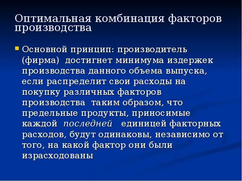 Оптимальное формирование. Оптимальных комбинаций факторов. оптимальное сочетание факторов производства. комбинация факторов производства. проблема оптимального сочетания факторов производства.