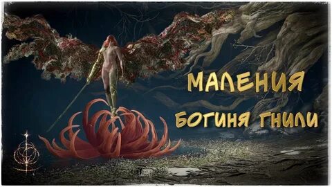 Древо микеллы
