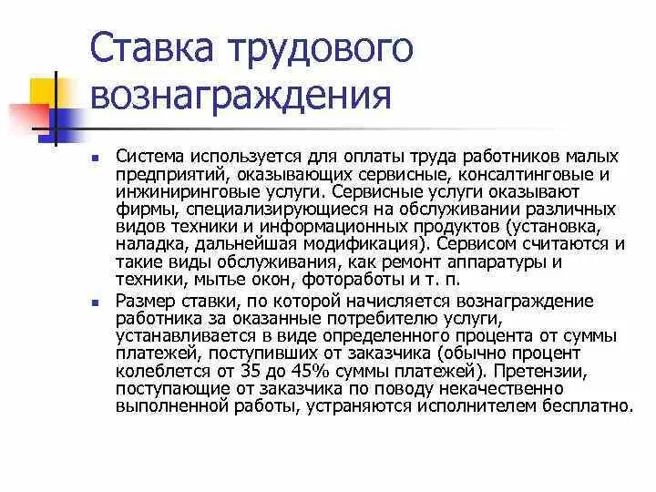 Вознаграждение исполнителя. Вознаграждение исполнителя