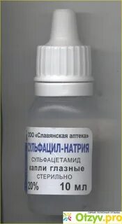 Можно ли собаке капать альбуцид в глаза