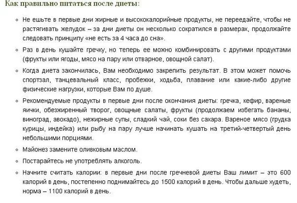 Гречневая кефирная диета на 14 дней меню. Гречневая диета рацион на 7 дней. Кефирно гречневая диета на 14 дней. Диета на гречке и кефире на 7 дней.