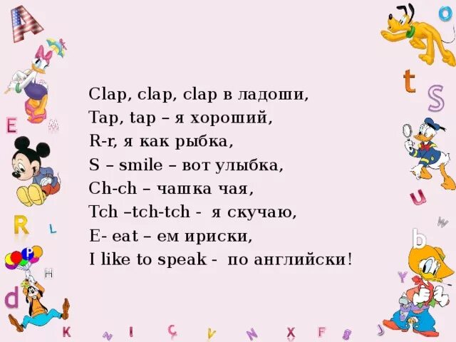 Песня урок английского. Фонетическая разминка для детей. Речевая разминка 2 класс английский язык. Речевые разминки на уроках англ языка. Английская зарядка для язычка.