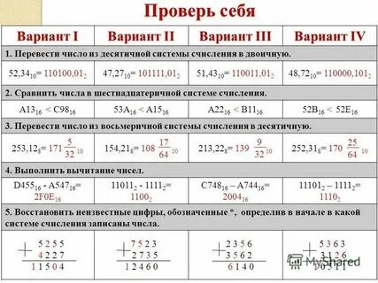 Контрольная система счисления