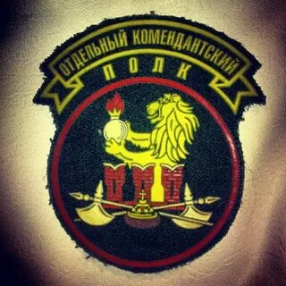Отдельная комендантская рота