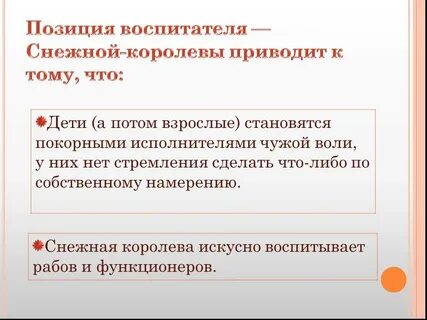 Позиции воспитателя по отношению к детям