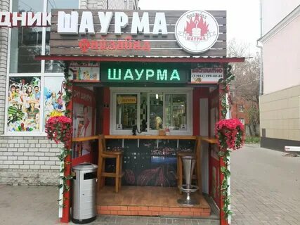 Шаурма курск