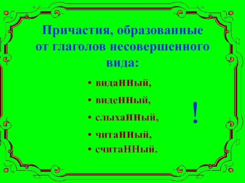 Причастие слышащий образовано от глагола