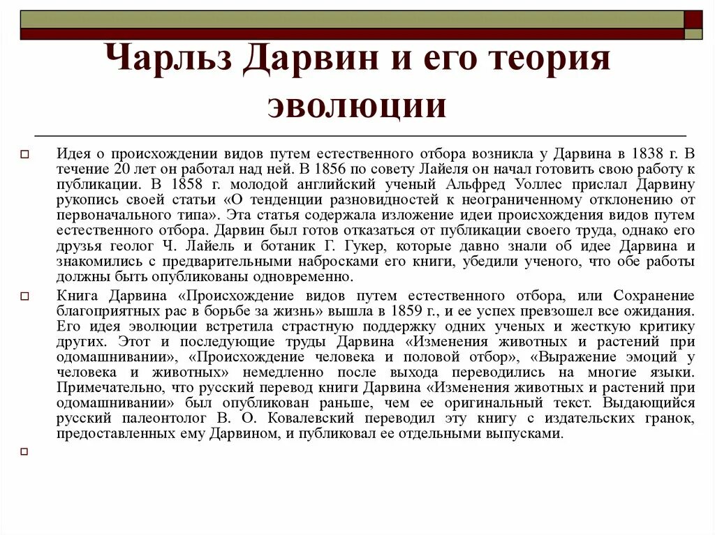 Гипотеза дарвина. Эволюция теории Чарлза Дарвина. Теория эволюции Дарвина. Эволюционная теория Чарльза Дарвина кратко.