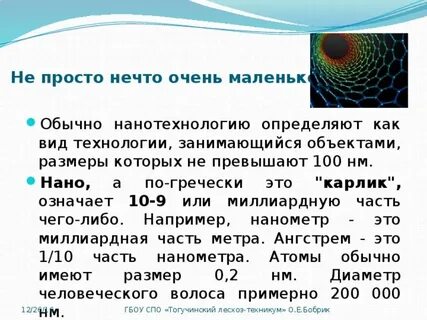 Толщина человеческого волоса в нанометрах