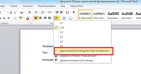Как сделать интервал текста 1.5 в ворде