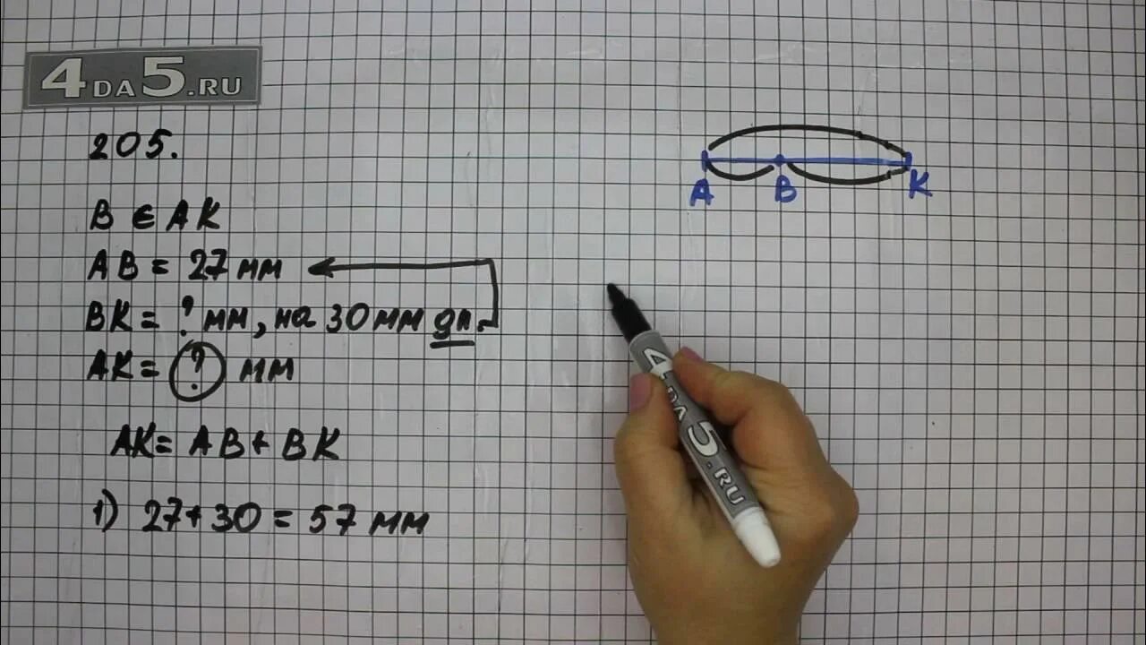 Математика 5 класс упражнение 6.205
