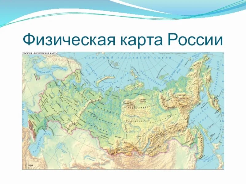 Карта равнин и городов. Карта России физическая и низменности хребты. Физическая карта России 4 класс окружающий мир горы и равнины. Физическая карта России 4 класс окружающий мир равнины. Физическая ката России.