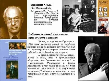 Арьес ребенок и семейная жизнь