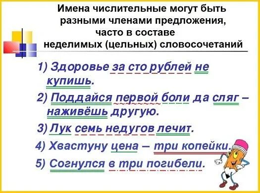 5 художественных предложений с числительными. Пословицы числительные. Поговорки с числительными. Пословицы и поговорки с числительными. Пословицы про числительное.