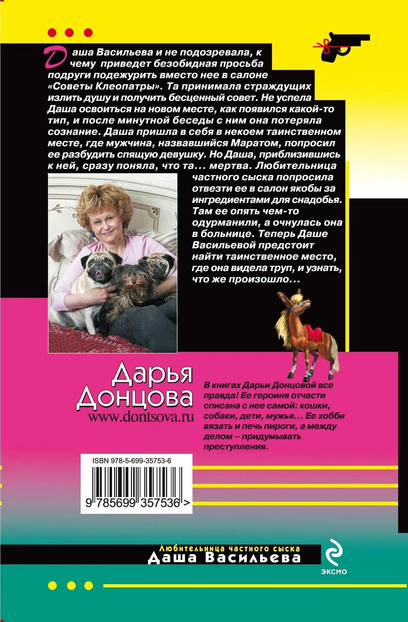 легенда о трёх мартышках дарья. настоящая рождественская сказка дарья донцова. аудиосказка конек горбунок ершова. темное прошлое конька-горбунка донцова книга. дарья донцова карикатура.