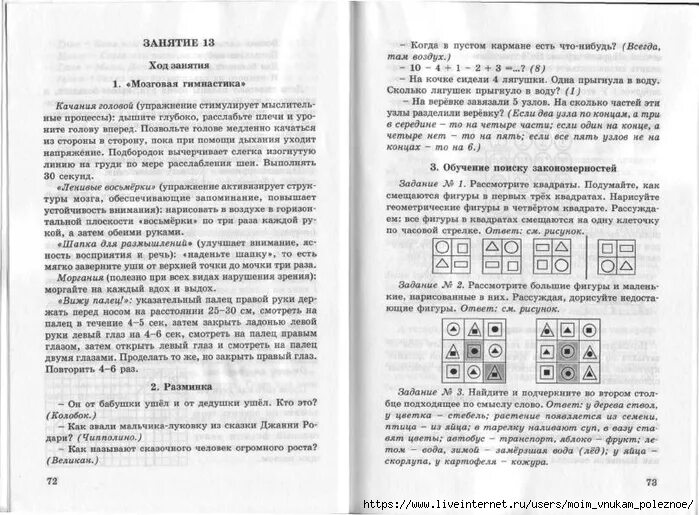 Умники и умницы 1 класс методическое пособие. Занятие 12 умники и умницы 1 класс. Графический диктант 1 класс умники и умницы 1 часть. Умники и умницы 1 класс занятие 27. Занятие 27 умники и умницы