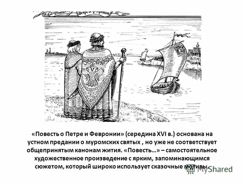 Краткий пересказ повесть о петре. Повесть о петре и февронии муромских. повесть о петре.