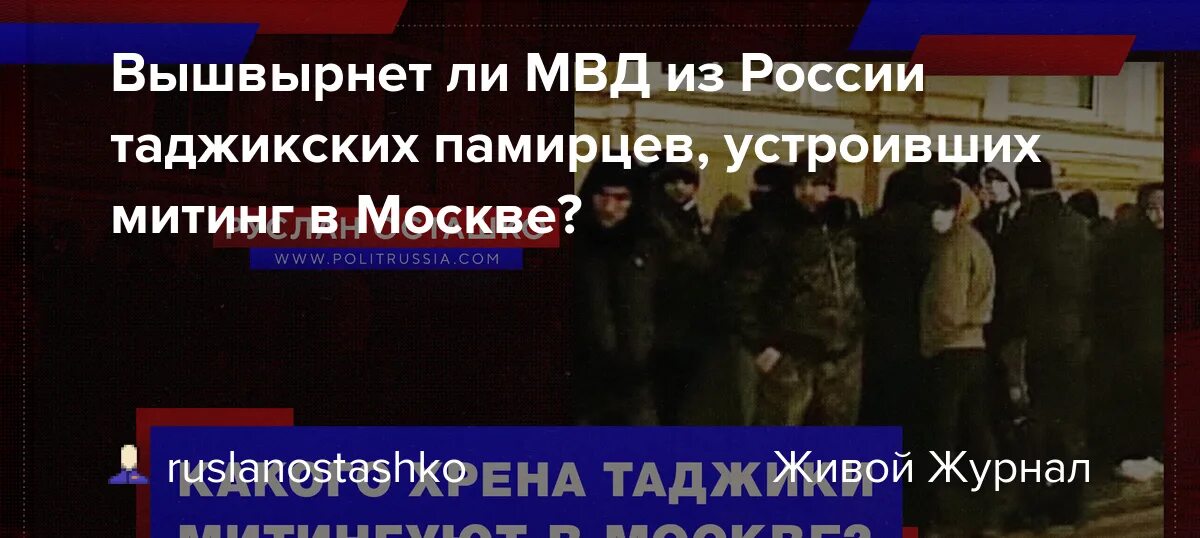 Уезжают ли таджики из россии после теракта. Митинг памирцев в Москве. Митинг памирцев в Москве у посольства Таджикистана. Митинги в Екатеринбурге у посольства Таджикистана Памирцы. Задержание памирцев в России.