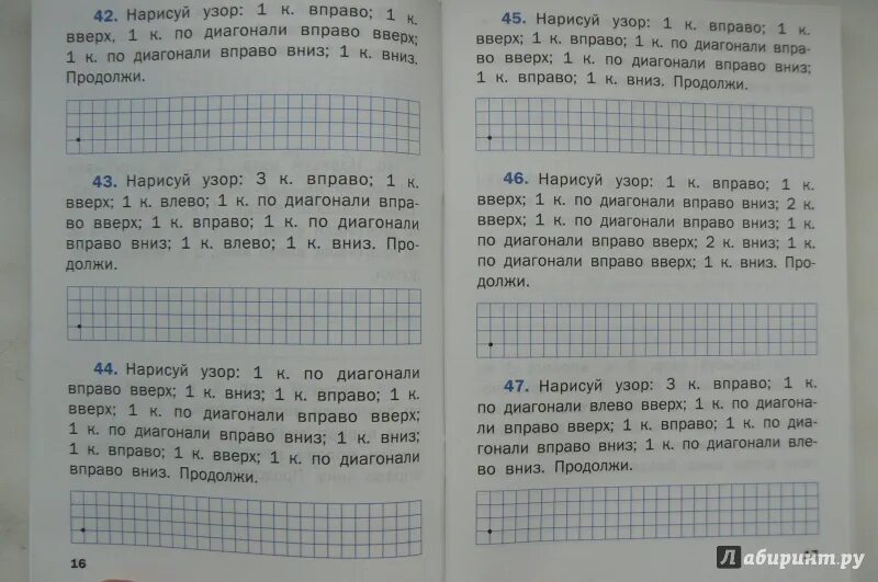 1 по диагонали вправо вверх. По диагонали вправо вверх это. Вправо вниз по диагонали 2 вправо вверх по диагонали. Проведите вниз вправо по диагонали вниз влево. По диагонали 1 вправо и 2 вверх это как.