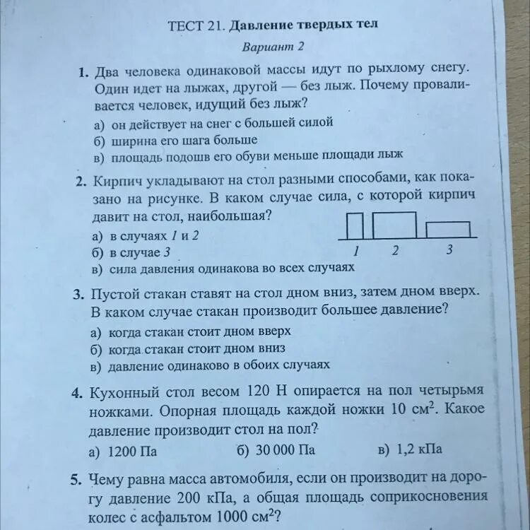 Тест 21. Кирпич укладывают на стол разными способами. Давление твердых тел 8 класс учебник страницы 217-218.