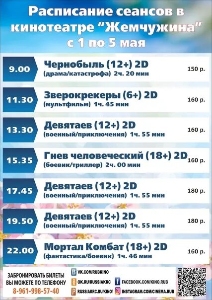 Расписание сеансов в кинотеатре жемчужная. Уралоперабалет афиша за 2021.