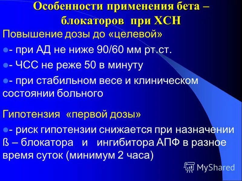 Сердечная недостаточность давление и пульс. Частота сердечных сокращений при сердечной недостаточности. Сердечная недостаточность давление и пульс. Сердечная недостаточность давление и пульс. Метопролол дозировка в таблетках.