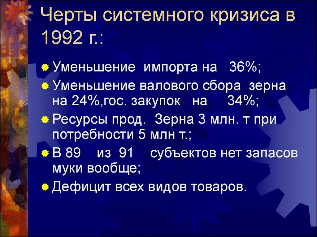 Предпосылки системного кризиса. Причины системного кризиса.... Пример системного кризиса. Системный кризис в России. Системный кризис общества