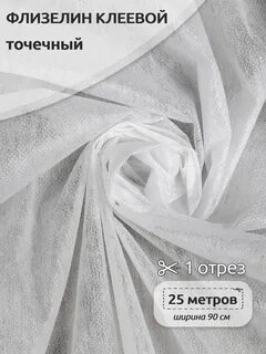 Флизелин что это