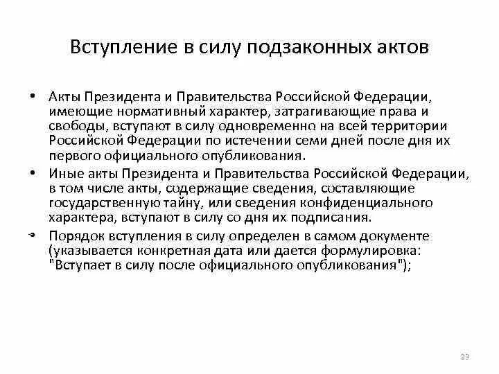 Акты президента рф источник опубликования. Акты президента РФ. Порядок принятия актов правительства. Порядок принятия актов президента. Акты президента и правительства РФ.