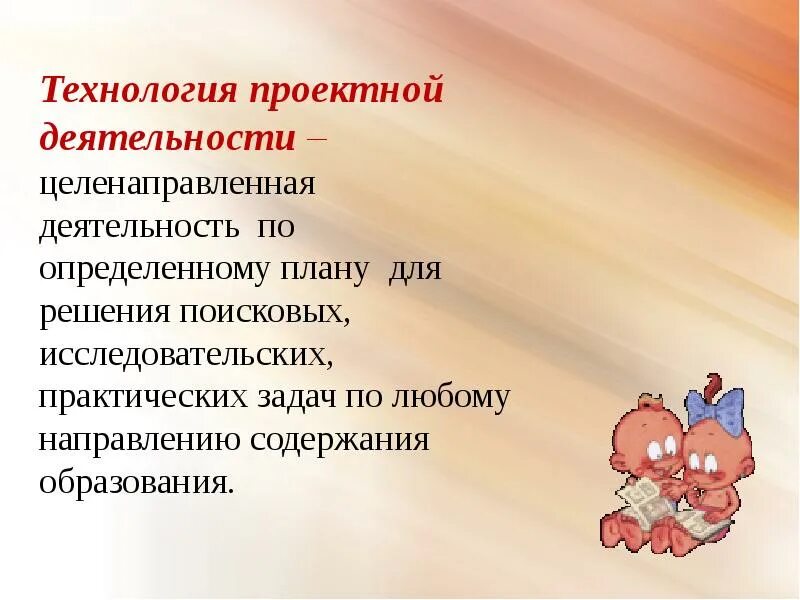 Как называется процесс проектно исследовательской деятельности. Технологии проектной и исследовательской деятельности. технология проектной деятельности презентация. проектные работы для технологии. проектная технология в школе.