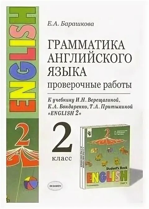 барашкова 2 класс английский язык рабочая тетрадь. английский язык рабочая тетрадь стр 48. грамматика английского языка 2 класс 2 часть. барашкова 6 класс сборник упражнений к учебнику верещагиной. барашкова грамматика английского языка 2.