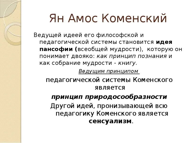 Пансофия коменского. Пансофия коменского. Книга пансофия. Пансофия это в педагогике. Пансофия это.