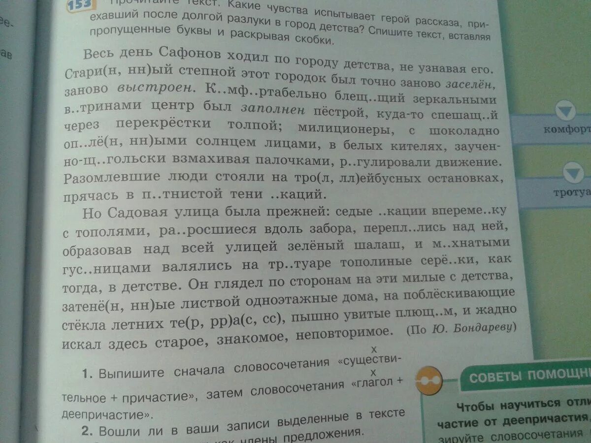 Выпишите из текста глаголы словосочетания. Текст есть на наших просторах Благодатный пояс. Если на наших просторах Благодатный пояс. Есть на наших просторах Благодатный пояс земли. Есть на наших просторах Благодатный пояс основная мысль.