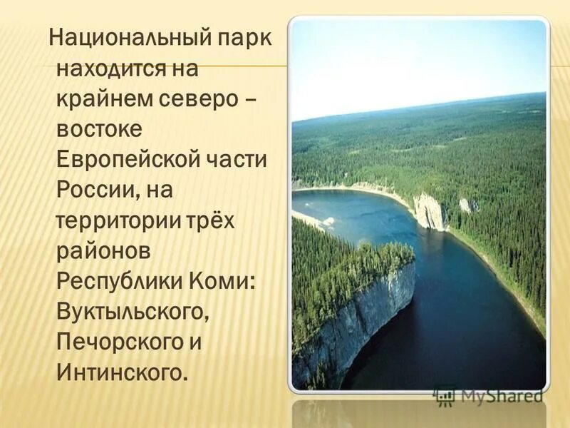 Крайнем северо востоке. Какой заповедник расположен на Урале. Бассейн расположен в Северо Восточной части Республики Коми. Крайний Северо-Восток России. Какие заповедники расположены в европейской части России.