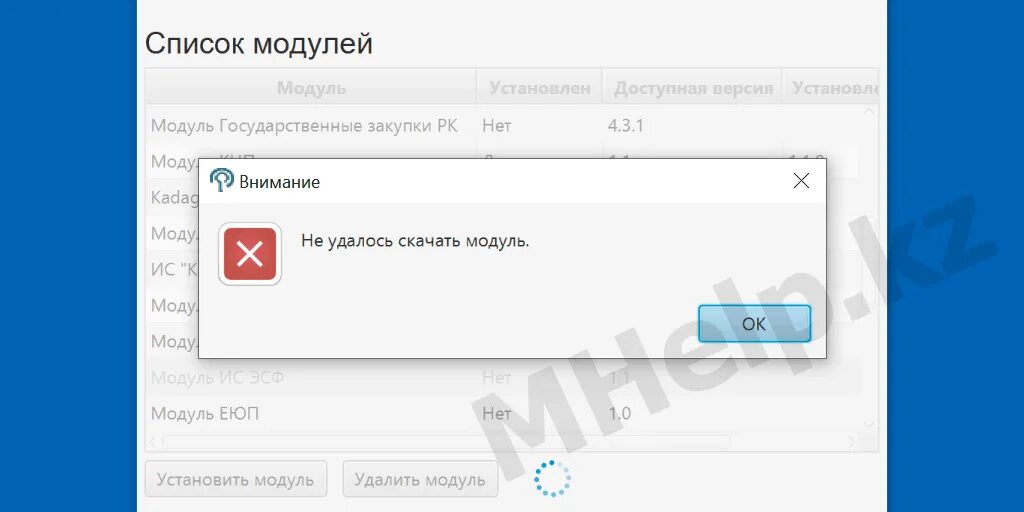 Не удалось загрузить список сотрудников. Не удалось. как установить модуль кнп в ncalayer вручную. установка «модуль кнп» в ncalayer. nclayer.