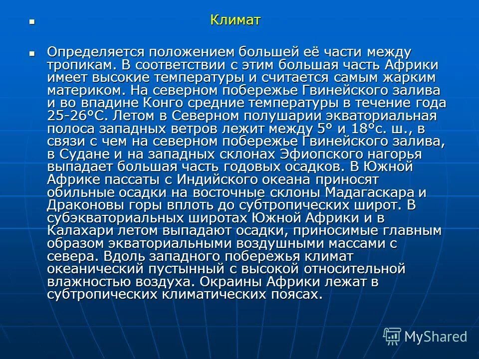 Определение понятие климат. Климат. Чем определяется климат. Климат это определение. Климат это определение.