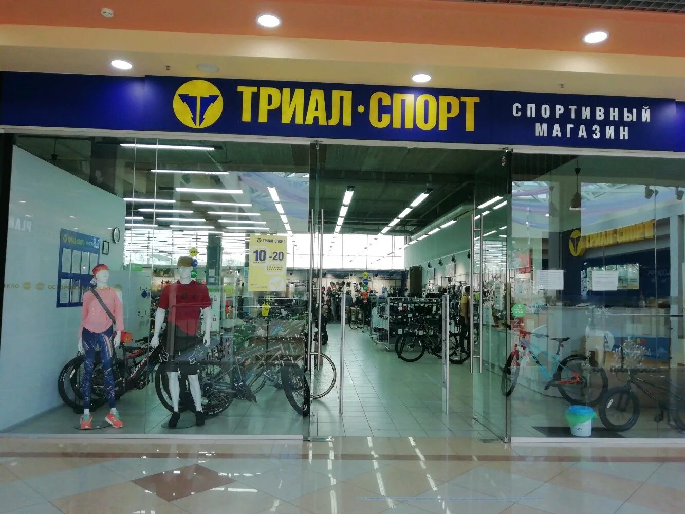триал спорт томск. триал спорт магазин. триал спорт чита. триал спорт саранск. триал спорт кемерово.