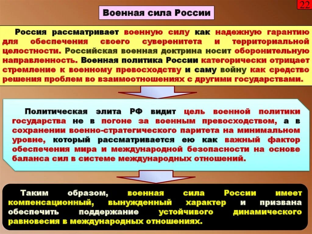 3 системы международных отношений. Военная сила в международных отношениях. военный фактор в международные отношения. баланс сил в международных отношениях. военный фактор в современных международных отношениях.