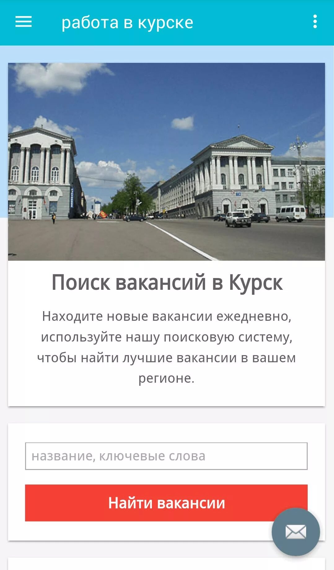 Работа в Курске. Вакансии Курск. Работа в Курске свежие вакансии. Авито Курск работа.