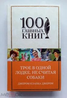 Читать трое