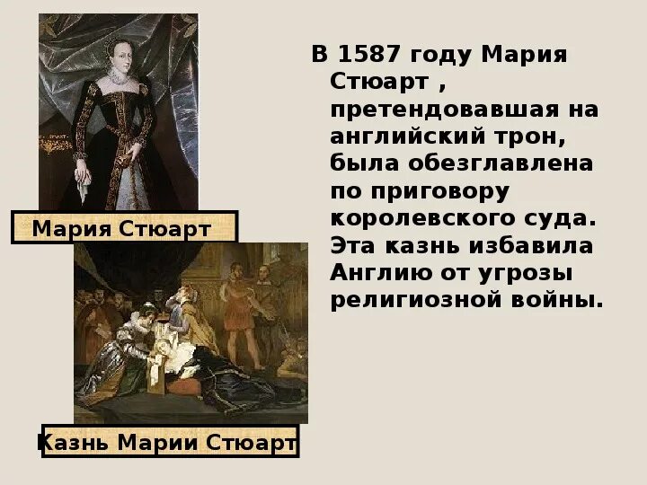 Казнь стюарт. Казнь марии стюарт. указ о казни марии стюарт. королевская презентация. обезглавливание марии стюарт.