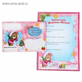Письмо деду морозу от девочки
