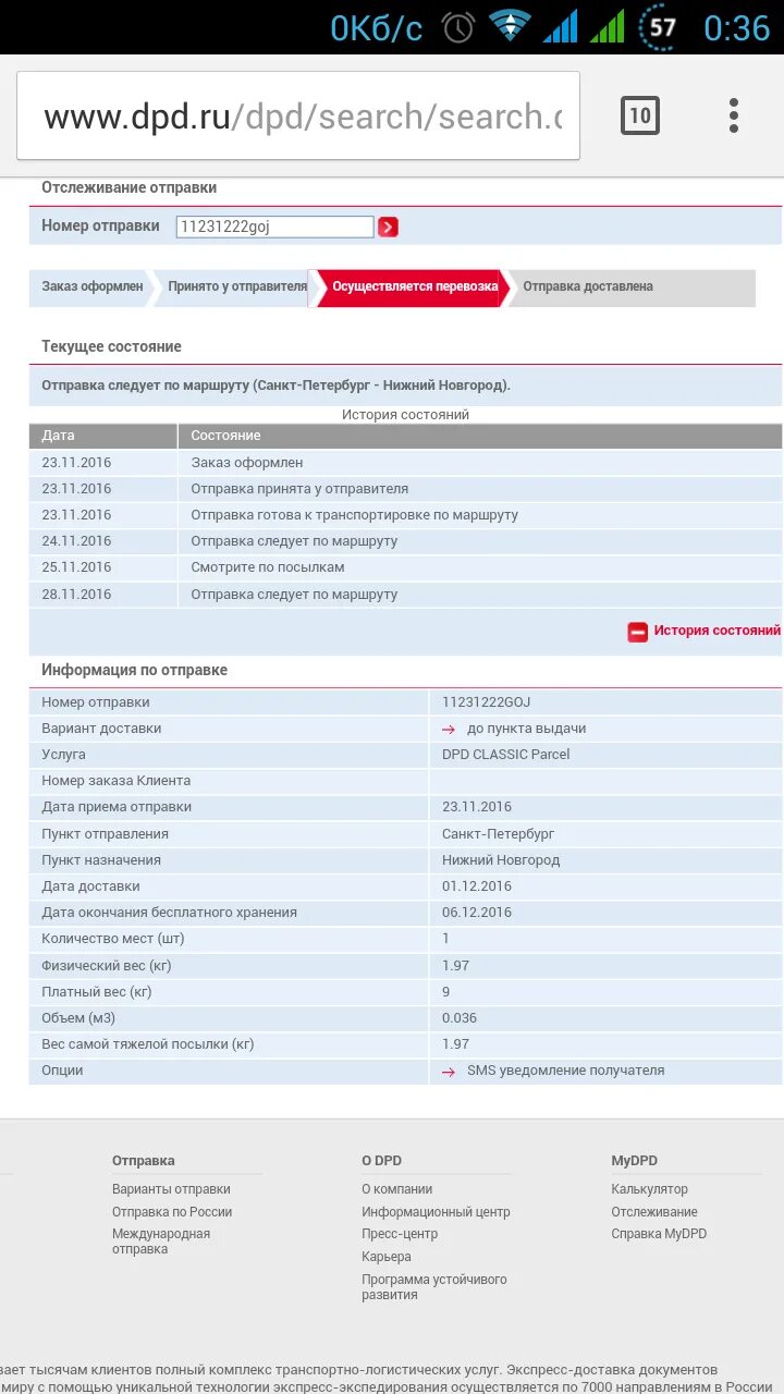 Dpd доставка телефоны. Курьерская служба DPD. Статусы DPD. Номер заказа. Номер заказа клиента.