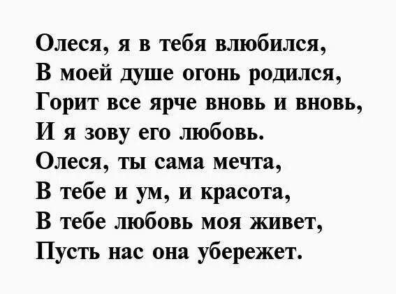 Поздравление в стихах для олеси. Стихи алесе. Стихи алесе. Стихи про олесю. Стихи алесе.