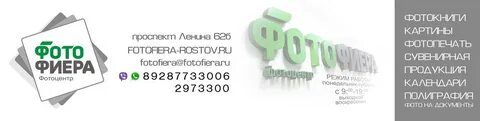 Фотофиера ростов