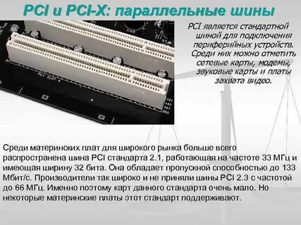 Последовательные и параллельные шины