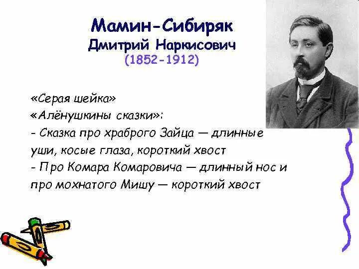 Описание мамина сибиряка