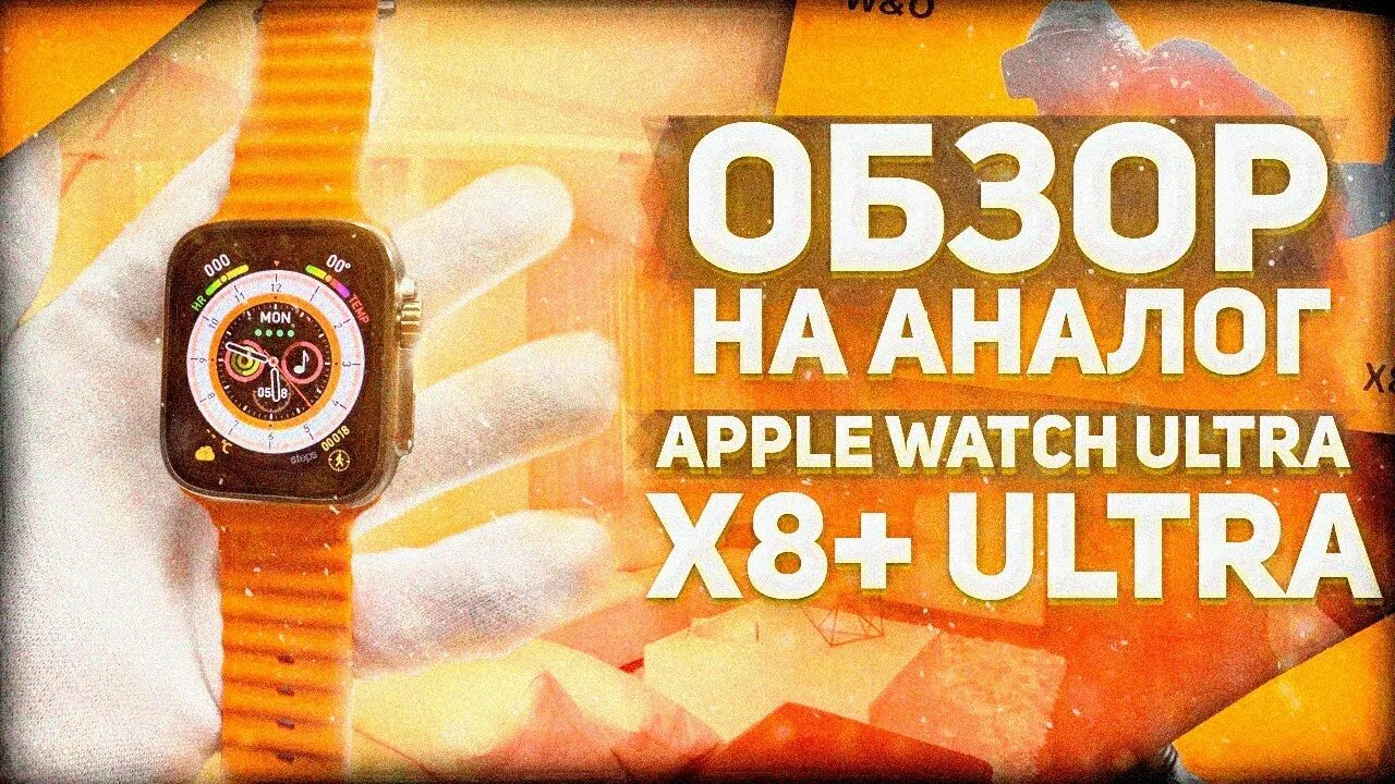 Аналоги эпл часов. Аналог эппл вотч аналог. Apple watch ultra 2023. Аналог apple watch. Лучший аналог apple watch.
