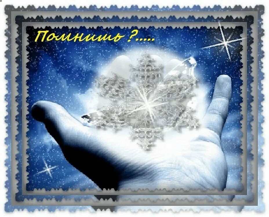 Снежинка на ладони. Снежинка тает на ладони. Снежинка счастья. Открытка Снежинка на ладошке